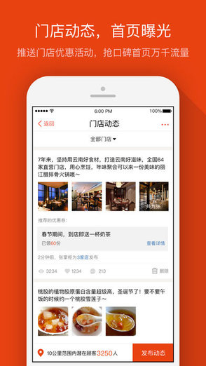 口碑掌柜商家版