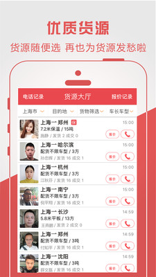 物流宝专线v7.9.5 安卓版
