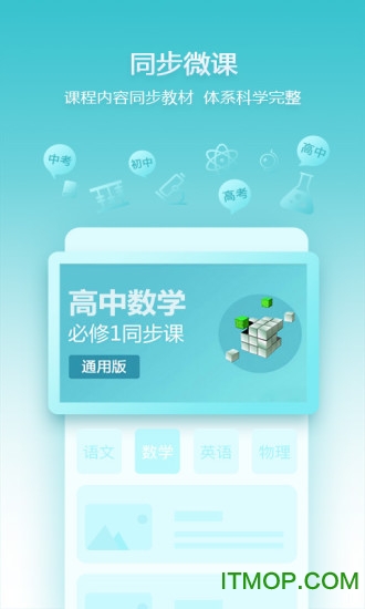 德智高中生物手机版v3.1.5 最新安卓版