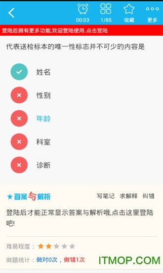 临床医学检验技术师总题库appv6.0.6 安卓版