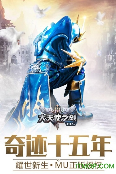 大天使之剑h5QQ微信版v2.1.6 安卓应用宝版