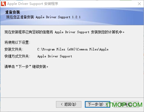itools驱动组件文件v1.2.1 官方版