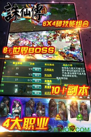诛仙传破解版