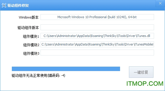 itools4驱动组件包v1.2.1 安装版