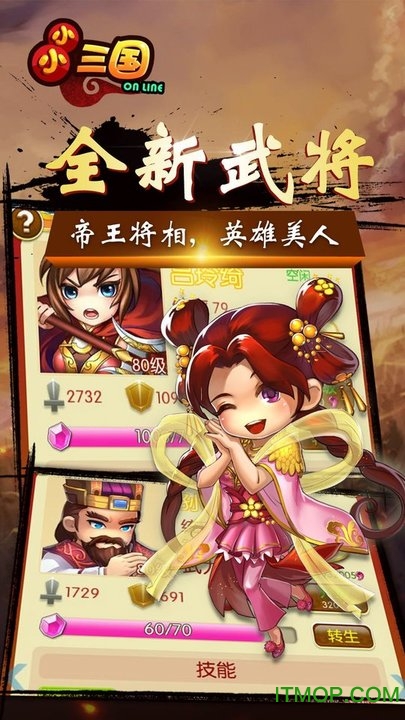 小小三国v1.7.2 安卓版