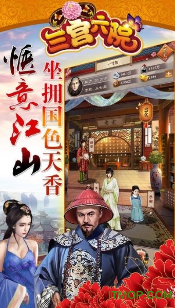 三宫六院