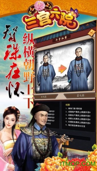 抢玩三宫六院