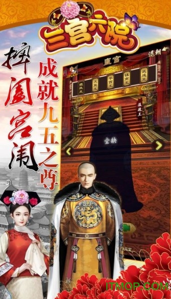 抢玩游戏三宫六院