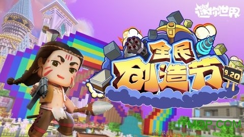 迷你世界测试服