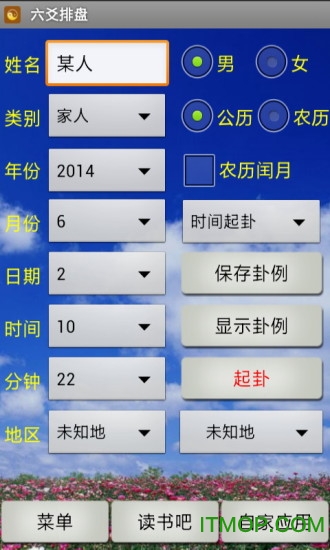 六爻排盘软件手机版v1.71 安卓免费版