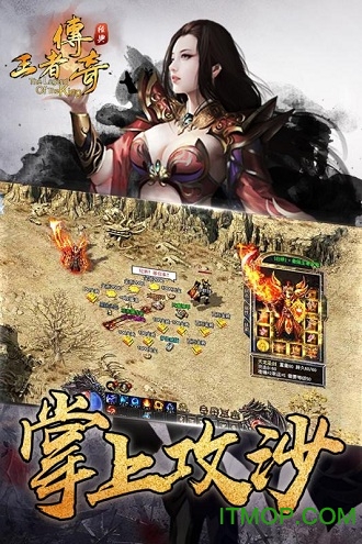 王者传奇手游苹果版本