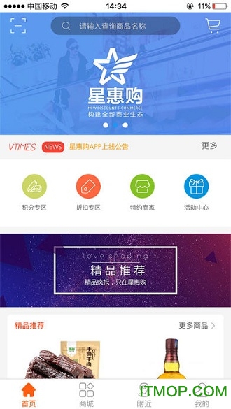 星惠购免费版