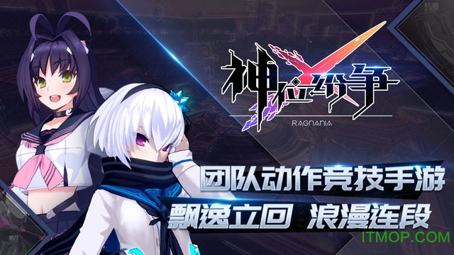 神位纷争ios