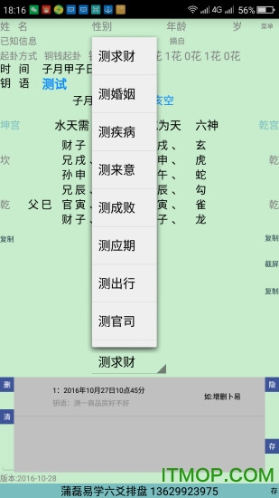 排六爻手机软件v1.04 安卓版