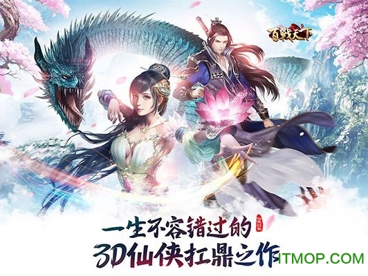 3456百战天下手游