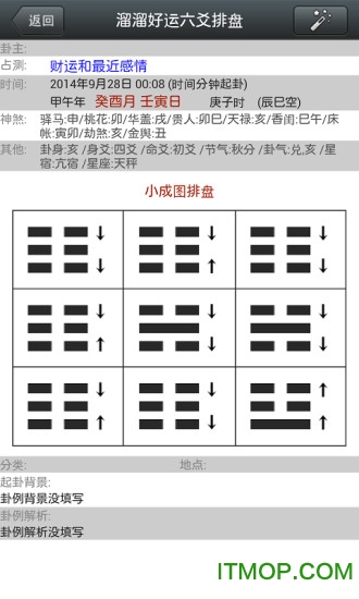 溜溜好运六爻排盘免费版v4.91 安卓版