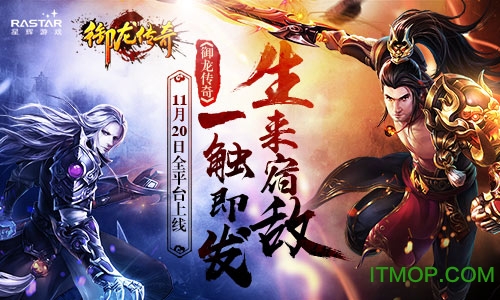 腾讯御龙传奇手游v2.521500 安卓版