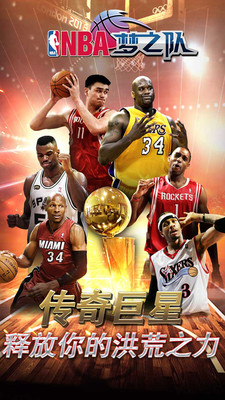 九游NBA梦之队手游v14.0 安卓版