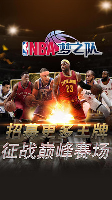 NBA梦之队小米版v17.5 安卓版