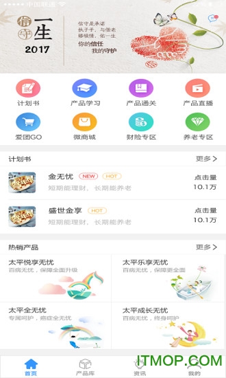 太平理赔通