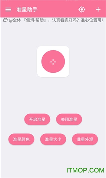 手游吃鸡准星软件