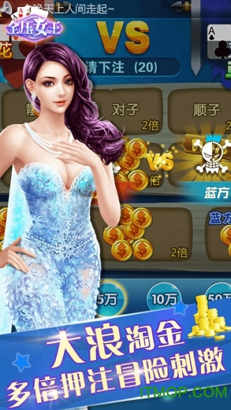 全压女王免费版