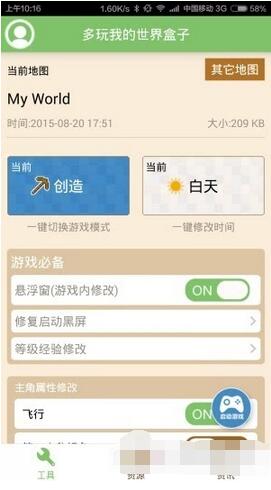 多玩我的世界盒子内购破解版v3.1.2 安卓无限盒币版