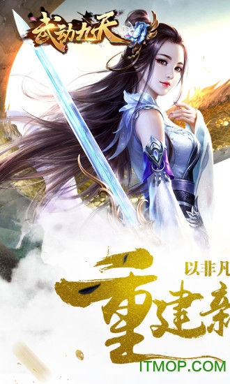 武动九天应用宝版v1.41.0 安卓版