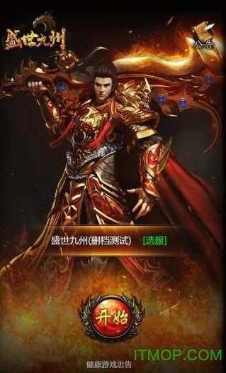 盛世九州h5游戏v1.0 安卓版