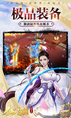 仙域争霸果盘版