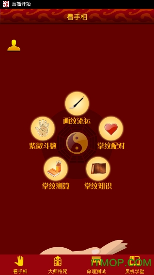 看手相软件v3.0.4 安卓版