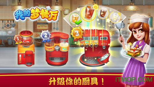 我的梦餐厅无限宝石绿钞票版v1.0.17 安卓内购破解版