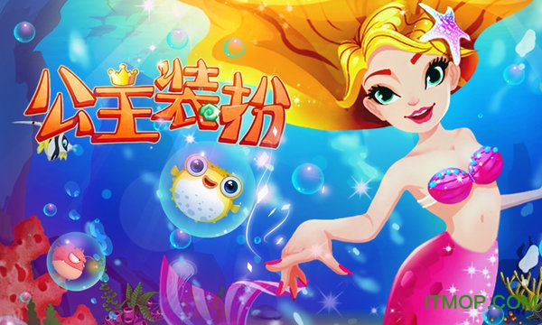 公主装扮游戏