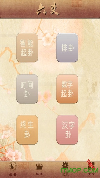 大师六爻appv12.0安卓版