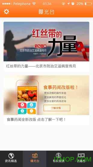 中国食事药闻v1.1.6 安卓版