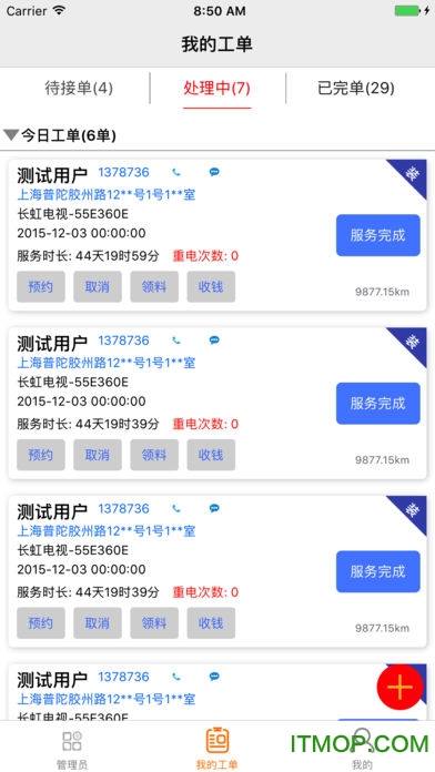 帮家师傅苹果版v2.6.8 iPhone最新版