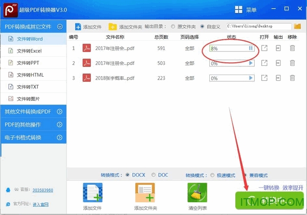 超级pdf转换器v3.0 官方版