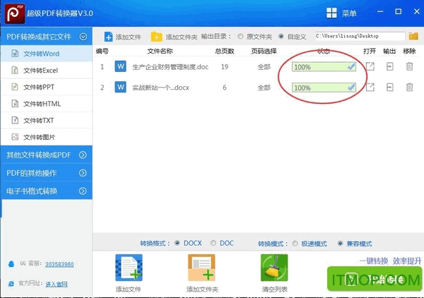 超级pdf转换器