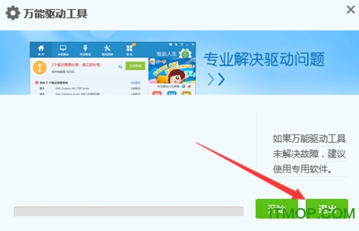 万能手柄驱动win10版