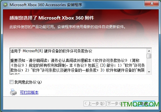 xbox360手柄驱动win10 64位