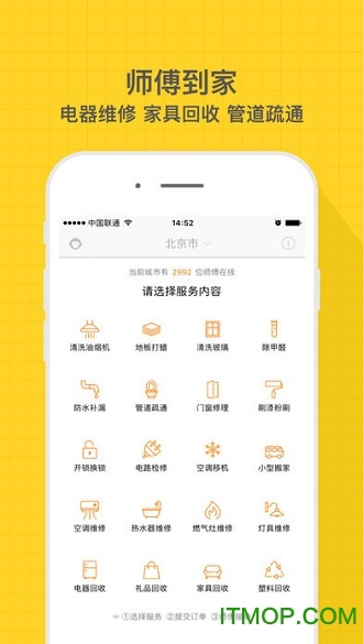 师傅到家免费版