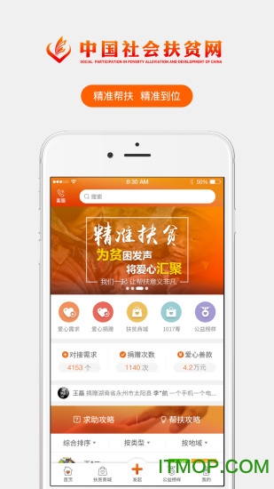 中国社会扶贫网手机iosv2.1.1 iphone版