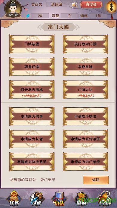 想不想修真内购破解版v2.2 安卓无限钻石版