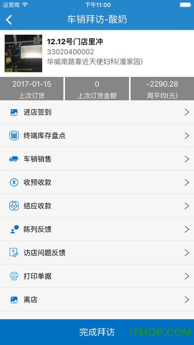伊利云商平台iosv5.3 iPhone版