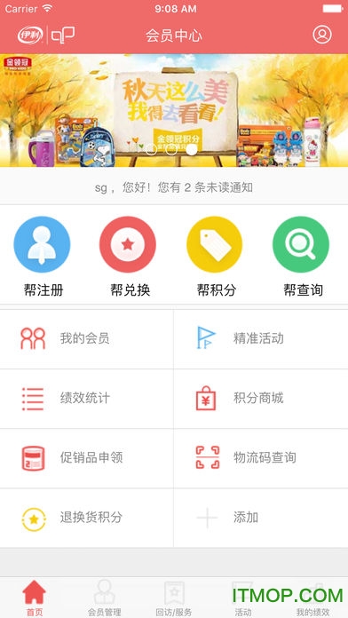 伊利会员中心