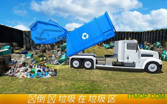 垃圾清理车模拟器内购破解版v1.0 安卓解锁完整版