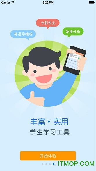 畅言教学通免费版