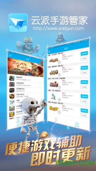 云派手游管家免费版v3.6.1.3安卓版