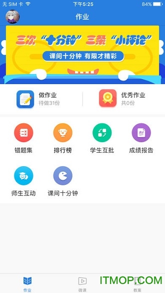 畅言作业平台app学生版v3.3.1 安卓版