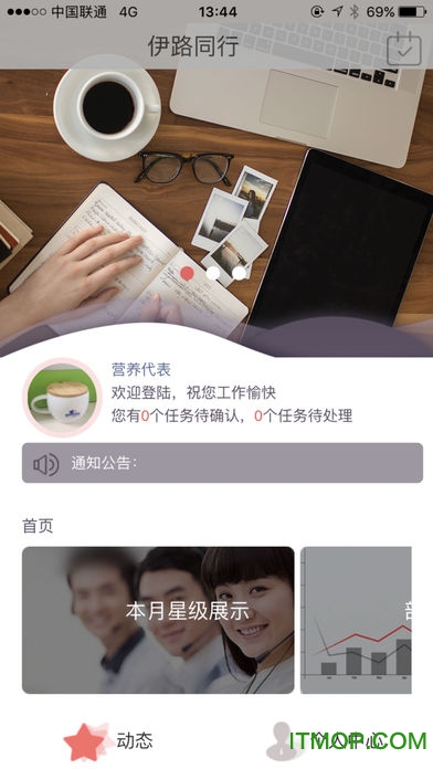 伊利伊路同行v1.2 官网安卓版